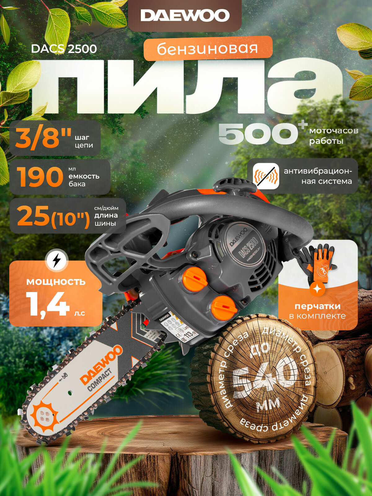 Бензопила DAEWOO DACS 2500