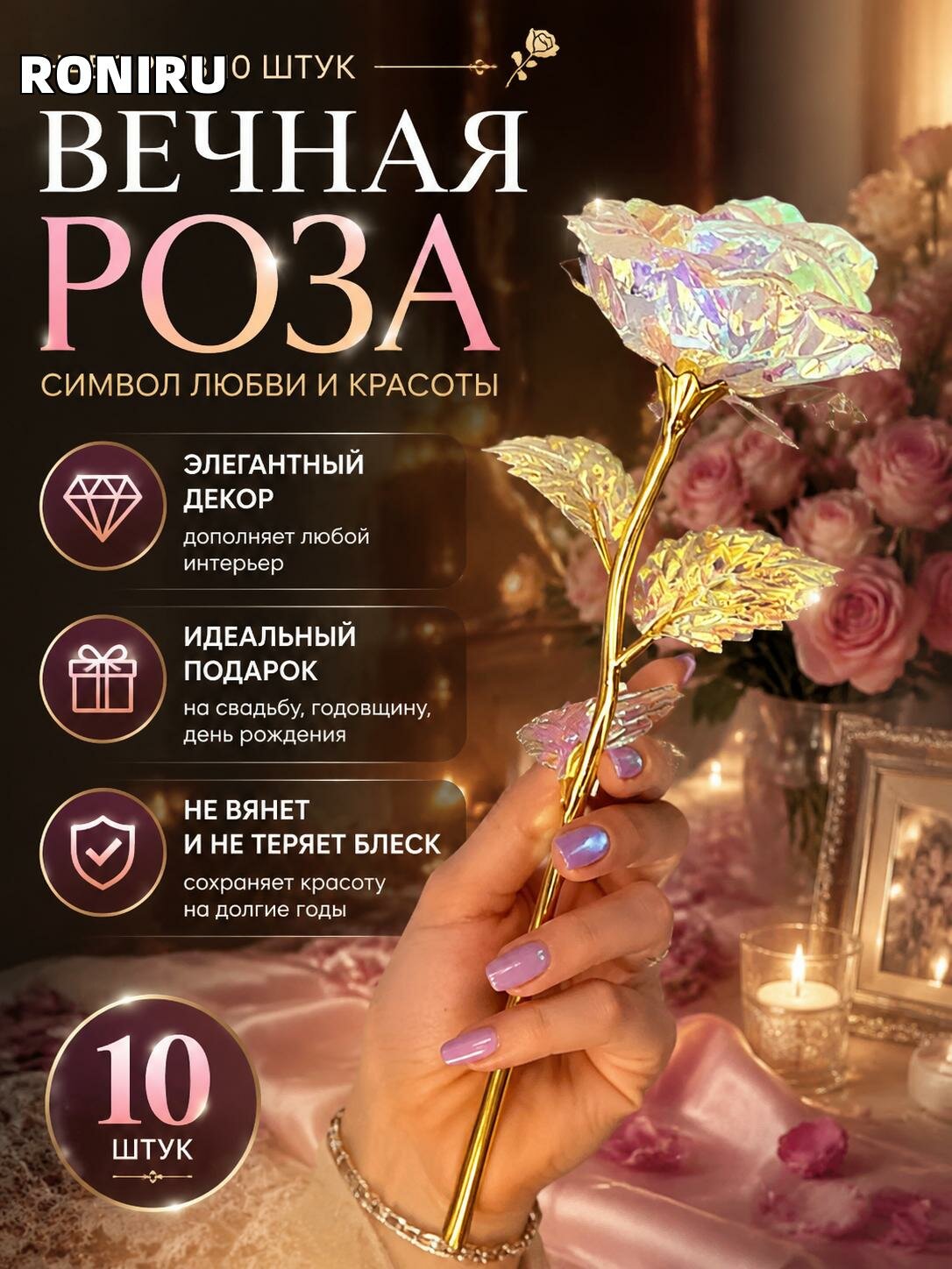 Набор из 10 золотых искусственных роз — элегантный подарок и интерьерный декор для свадьбы, годовщины и дома — уют