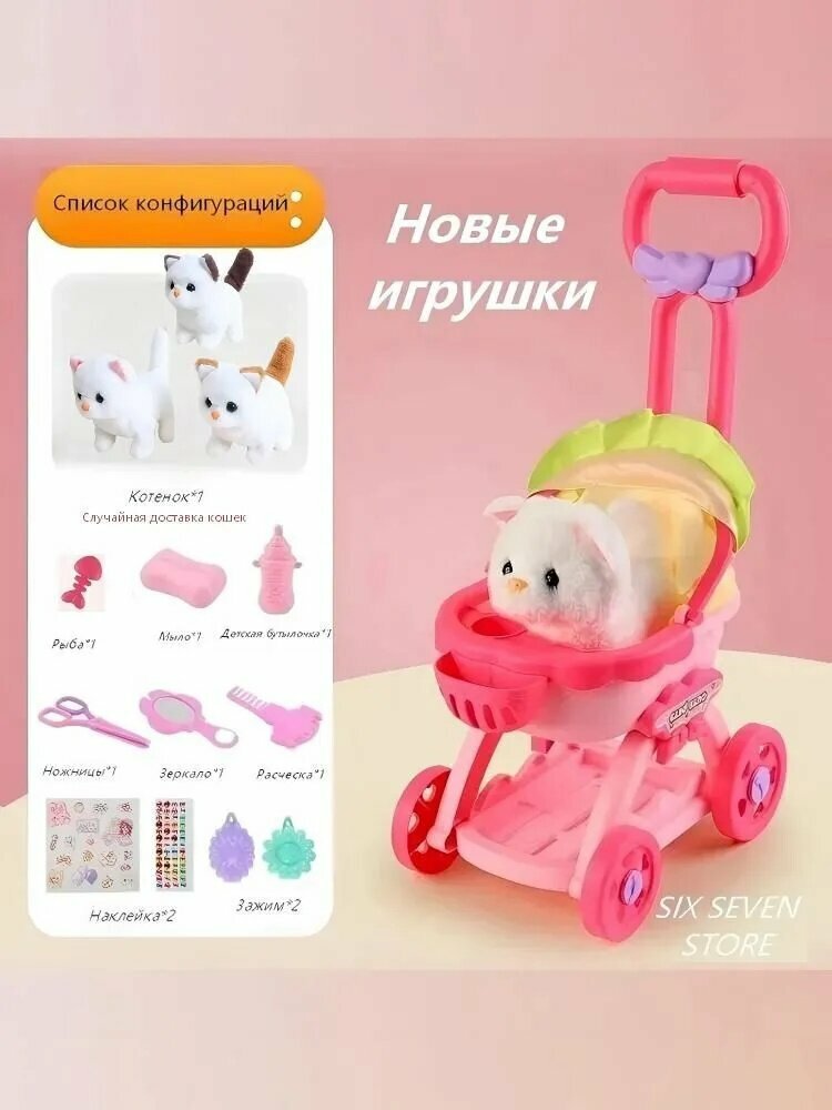 Интерактивный котенок в коляске