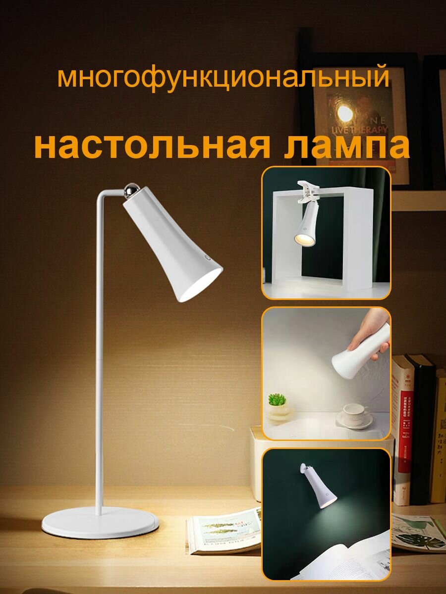 Магнитная настольная лампа 4 в 1 с 3 цветовыми режимами и регулировкой яркости