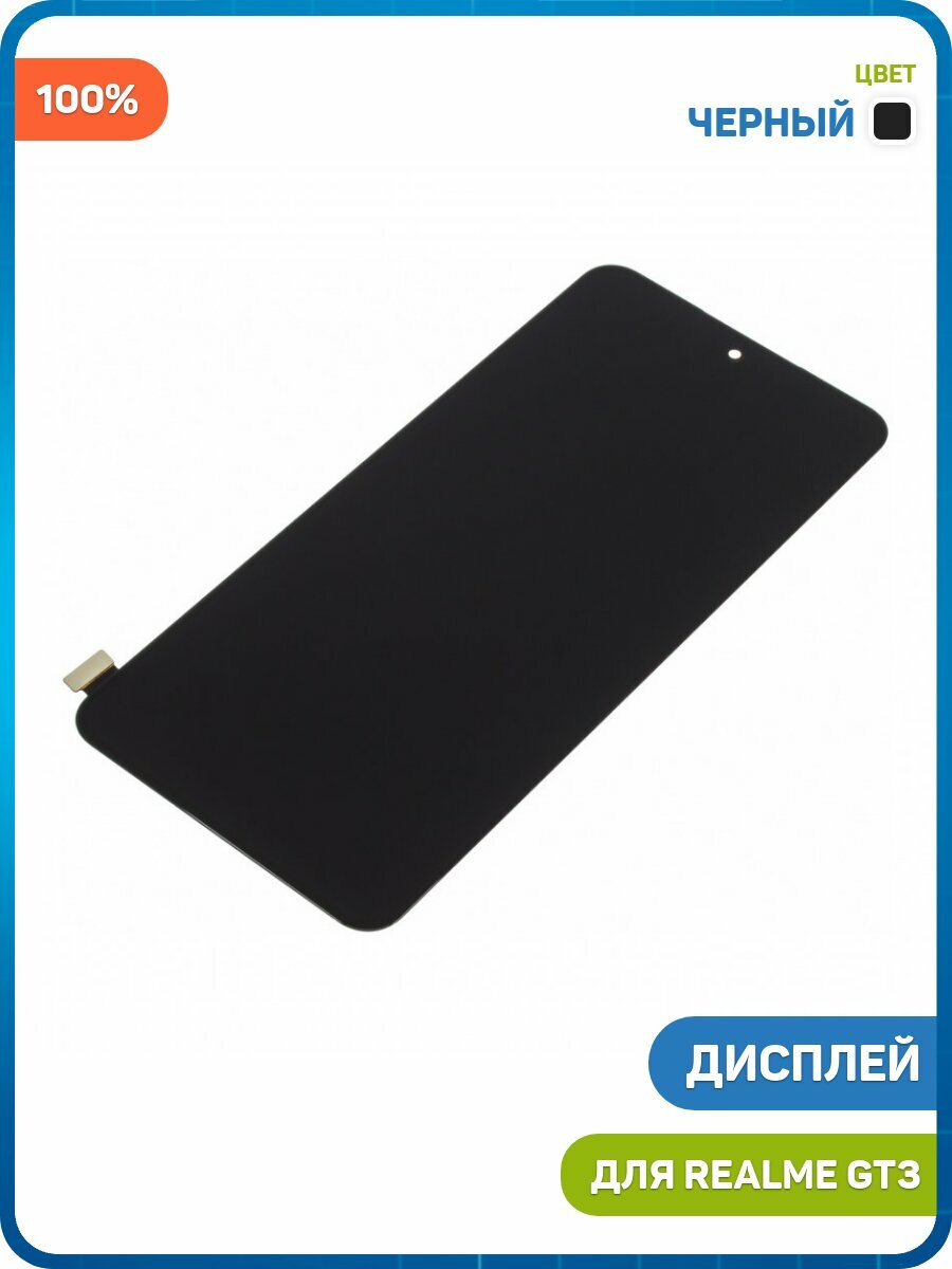 Дисплей для Realme GT3 (в сборе с тачскрином) черный, 100%