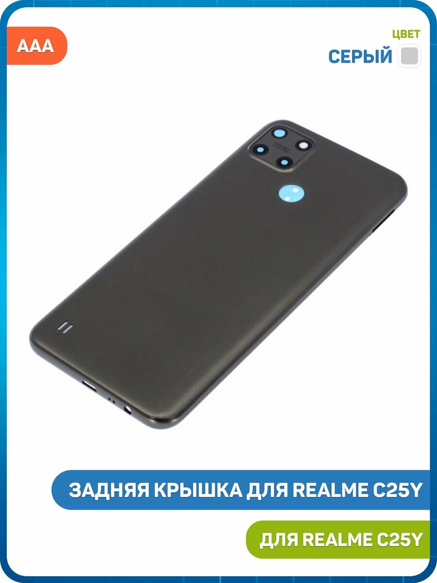 Задняя крышка для Realme C25Y, серый, AAA