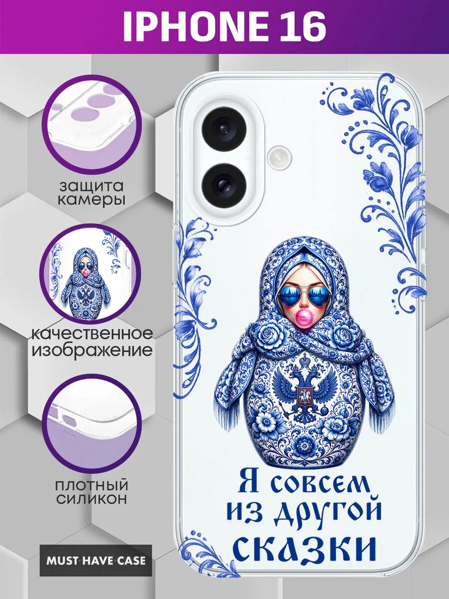 Чехол на iPhone 16 с принтом