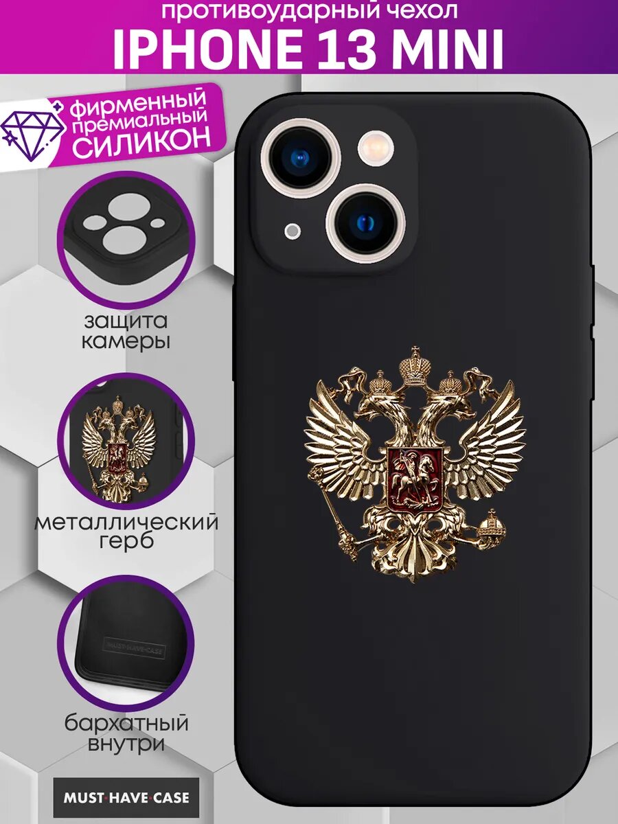 Чехол на iPhone 13 Mini с металлическим гербом России