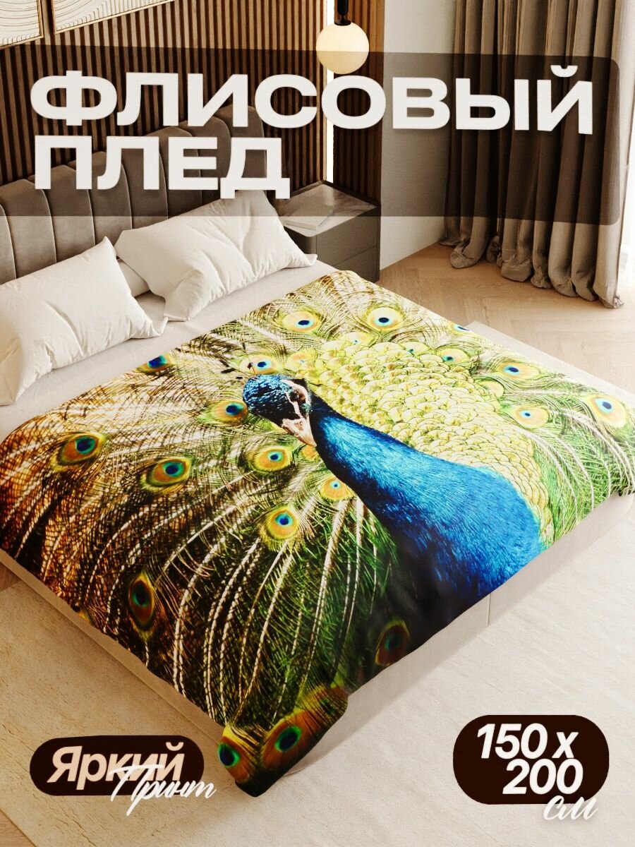 Плед флисовый 150х200 см мягкий теплый покрывало для дома