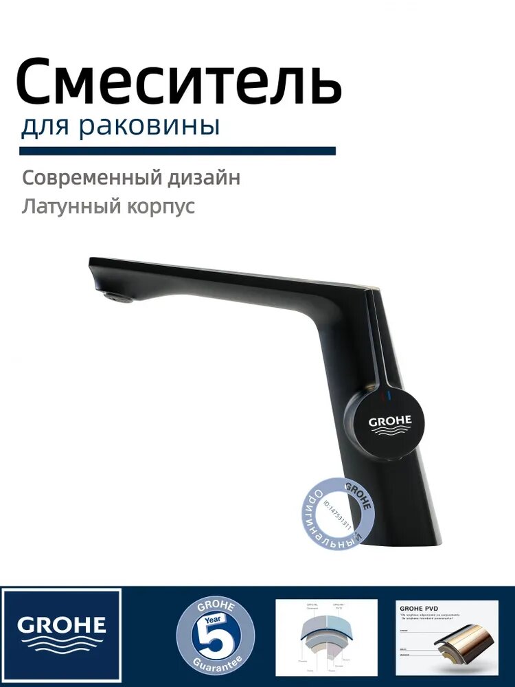Смеситель для раковины GROHE для ванной комнаты
