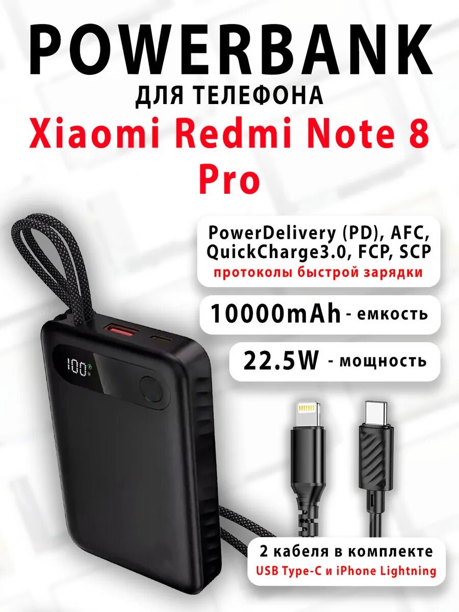 Повербанк для телефона Xiaomi Redmi Note 8 Pro