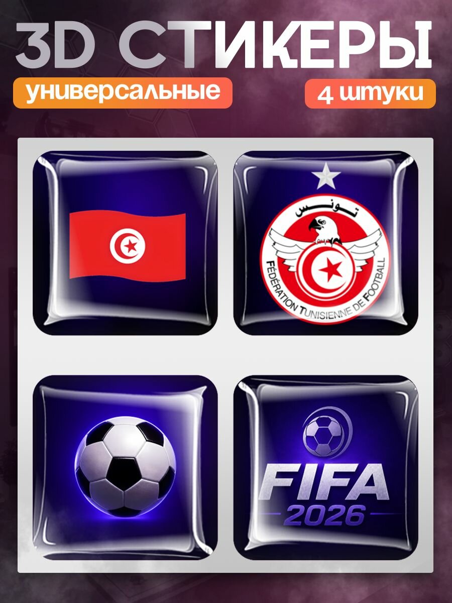 Наклейки на телефон 3д чемпионат мира по футболу FIFA Тунис