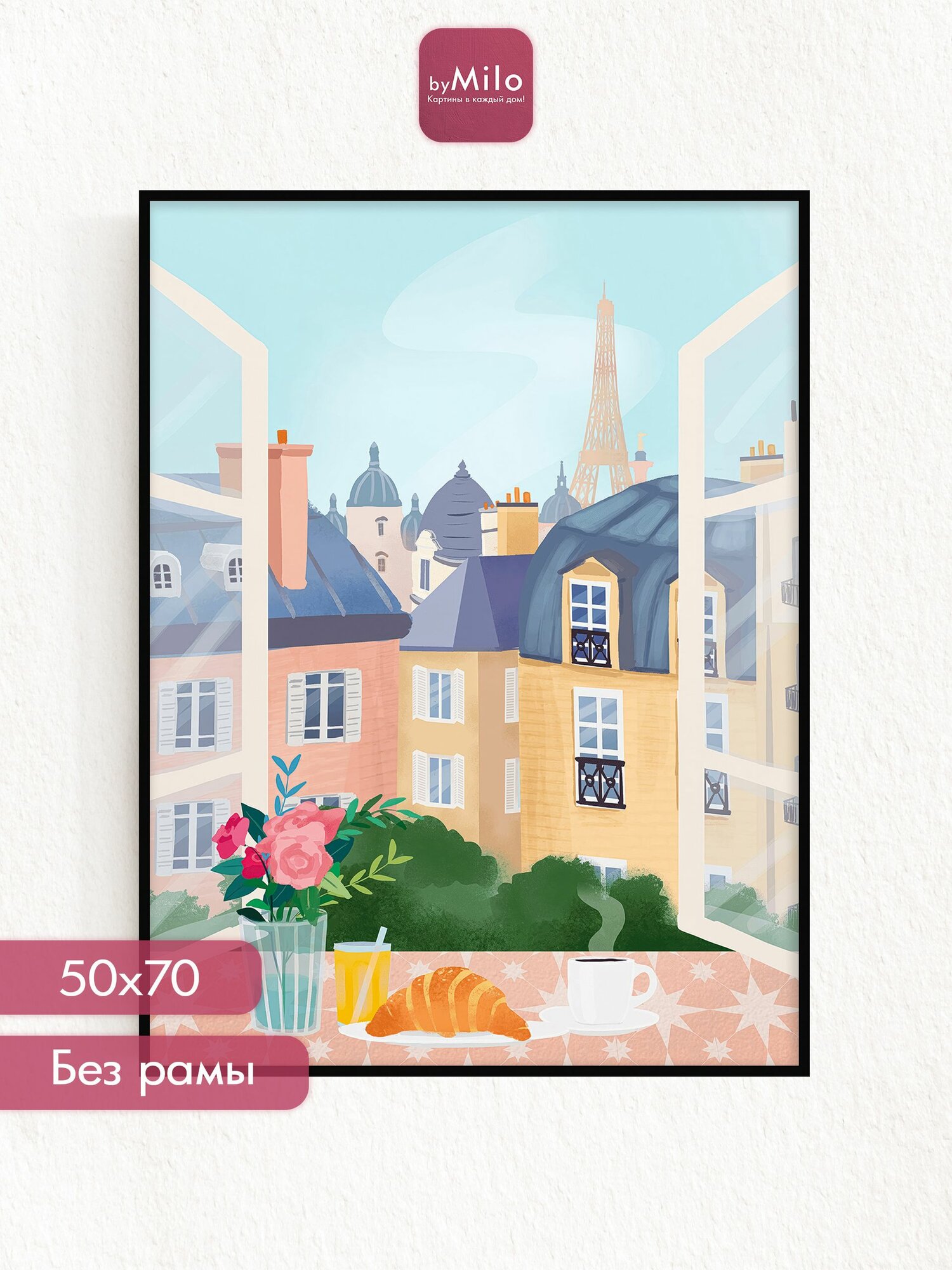 Постер на стену "Wonderful Paris", 50х70см