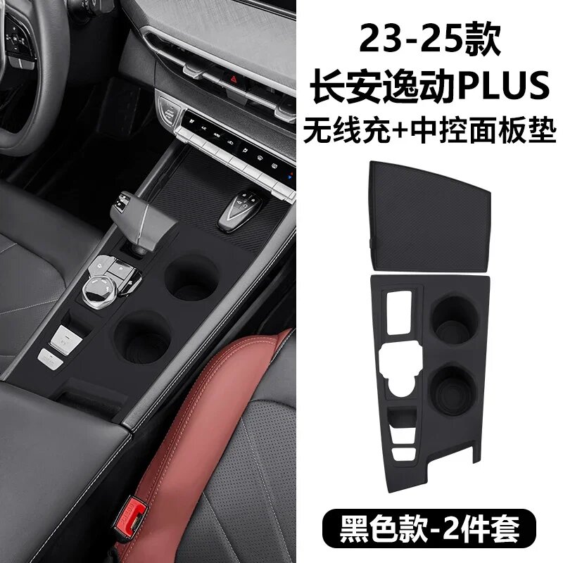 Накладка центральной консоли Changan EADO PLUS, A1