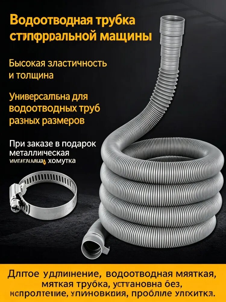 Шланг для слива воды стиральной машины, усиленный, 2 м, без хомутов