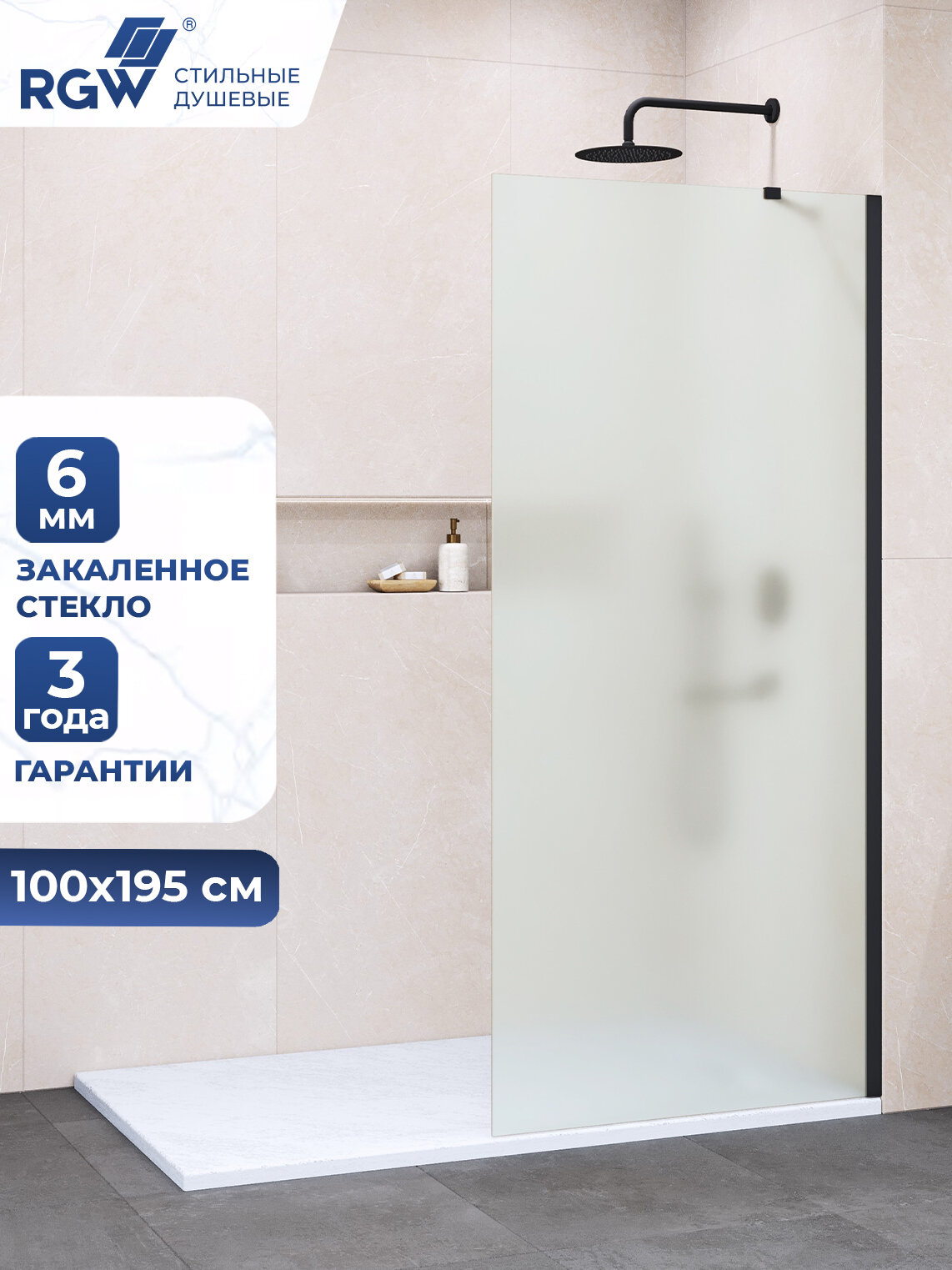 Душевое ограждение 100*195 RGW WA-102B Чёрный / Матовое 351010210-24