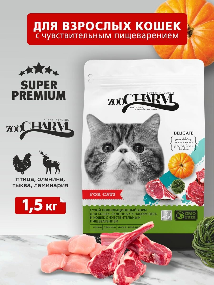 Сухой корм для кошек, склонных к набору веса ZooCharm (Зоошарм), курица, оленина и морская капуста,1,5 кг