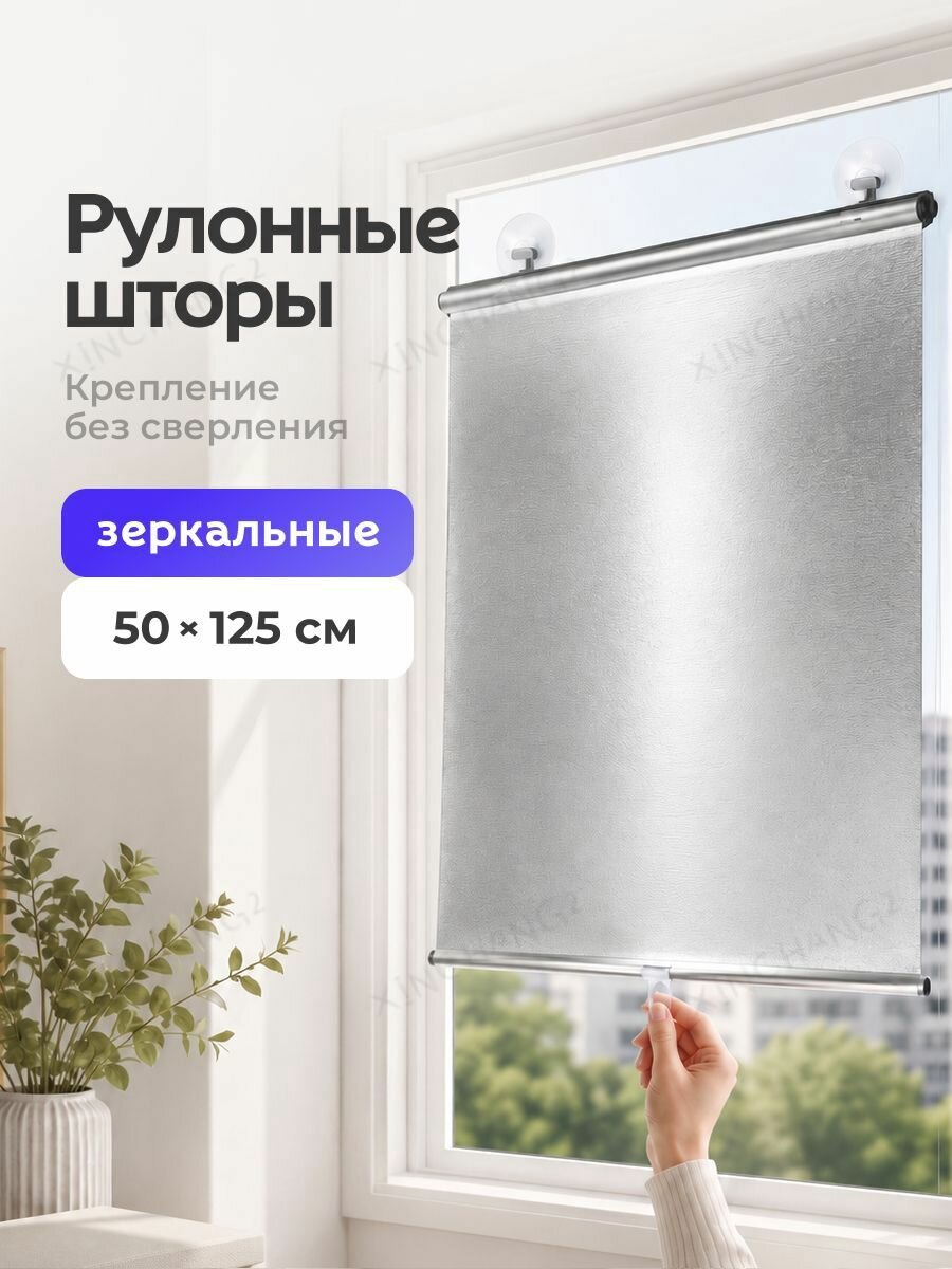 Рулонные шторы 50х125 см серебристый