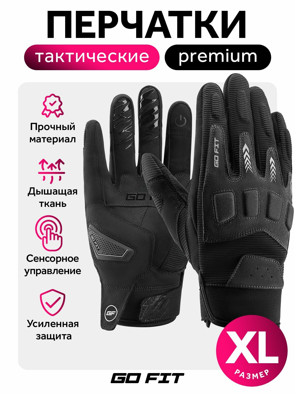 Перчатки тактические GO FIT Active, спортивные, мотоперчатки, экипировка для мотоцикла, сенсорные, размер XL