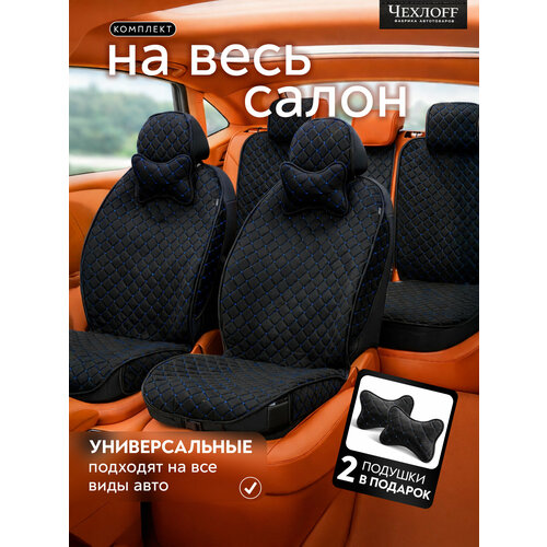 фото Чехлы универсальные на весь салон в машину от чехлоff, велюр, на передние и задние сиденья, 135x50 см, чёрный, синий