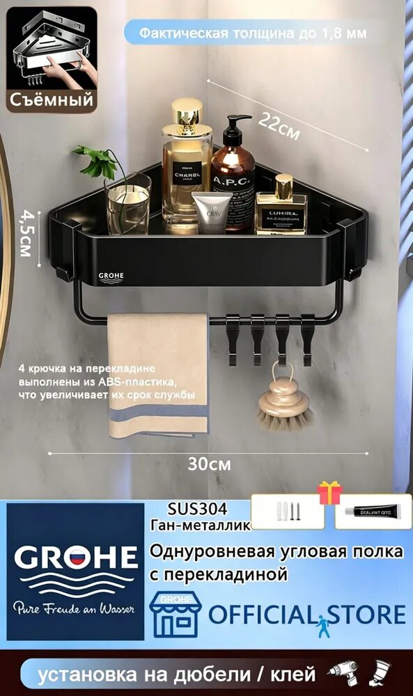 GROHE Полка для ванной Настенная Угловая, 30х22х4.5 см, 1 шт.