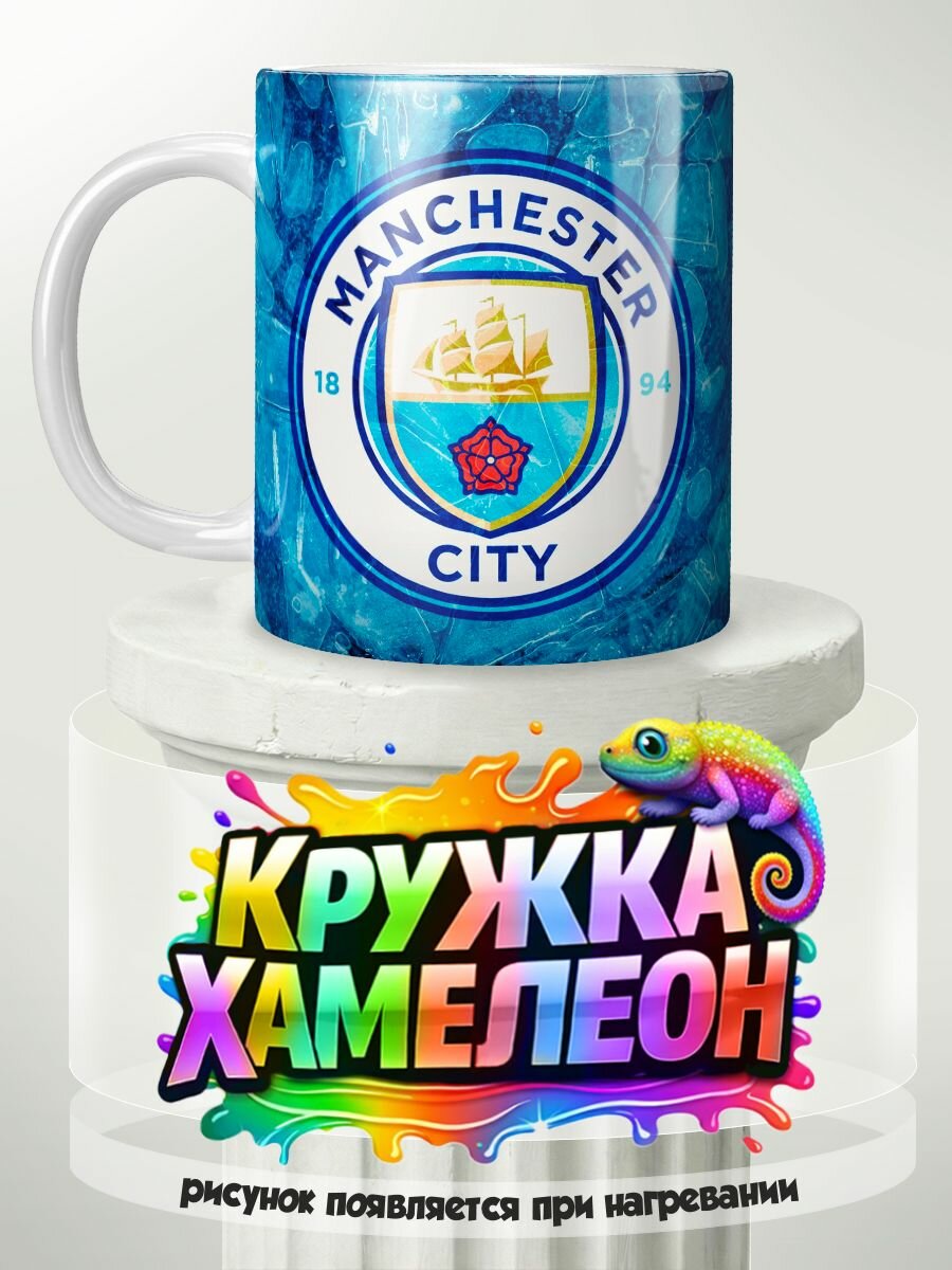Клуб Manchester City - кружка Хамелеон с принтом