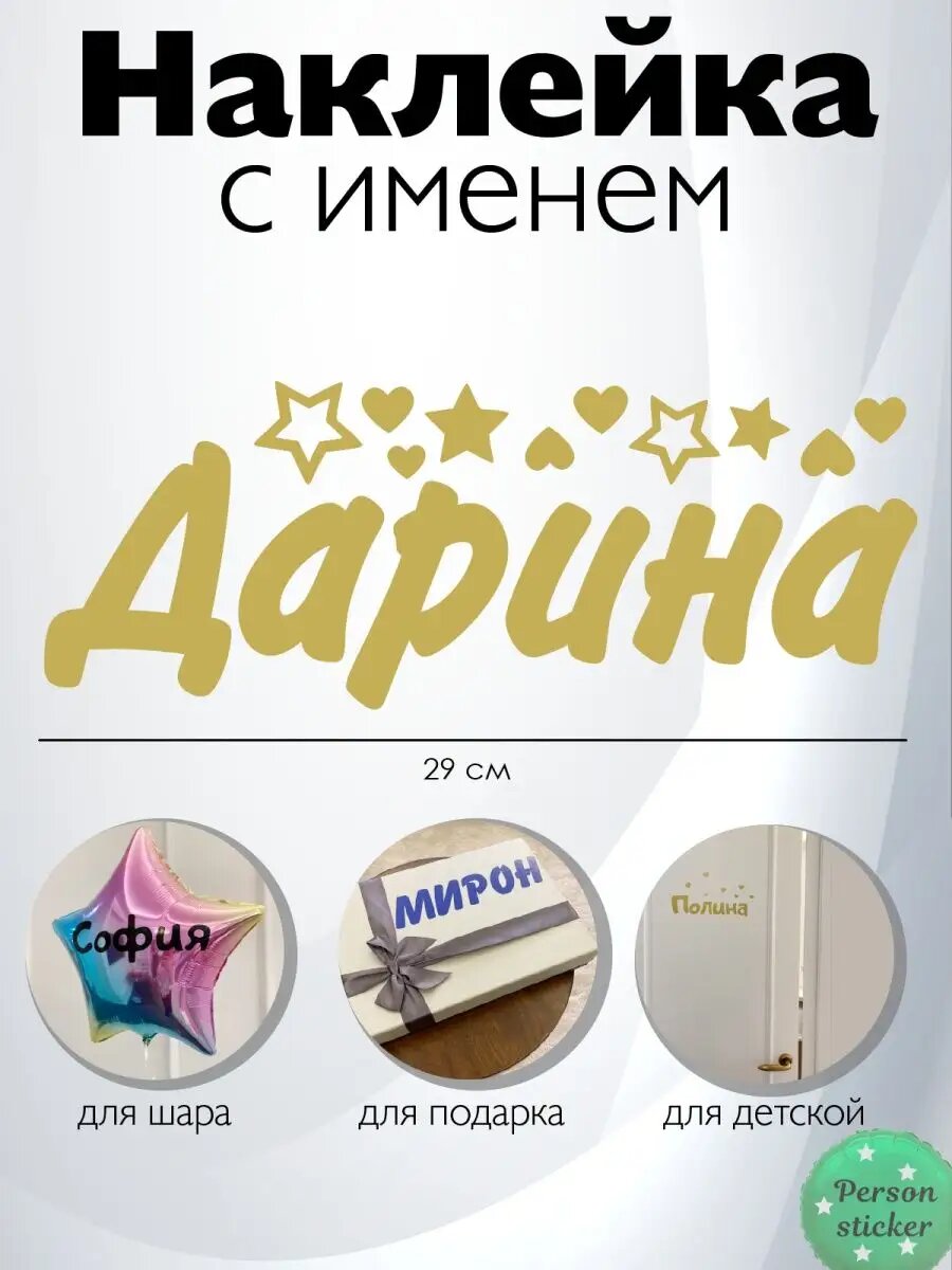 Наклейка с именем Дарина