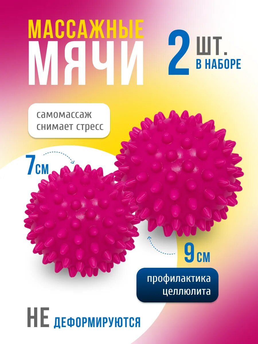 Массажный мяч KIVAR SPORT Набор «Ёжики» для МФР, 2 шт, с шипами, 7 и 9 см, розовые