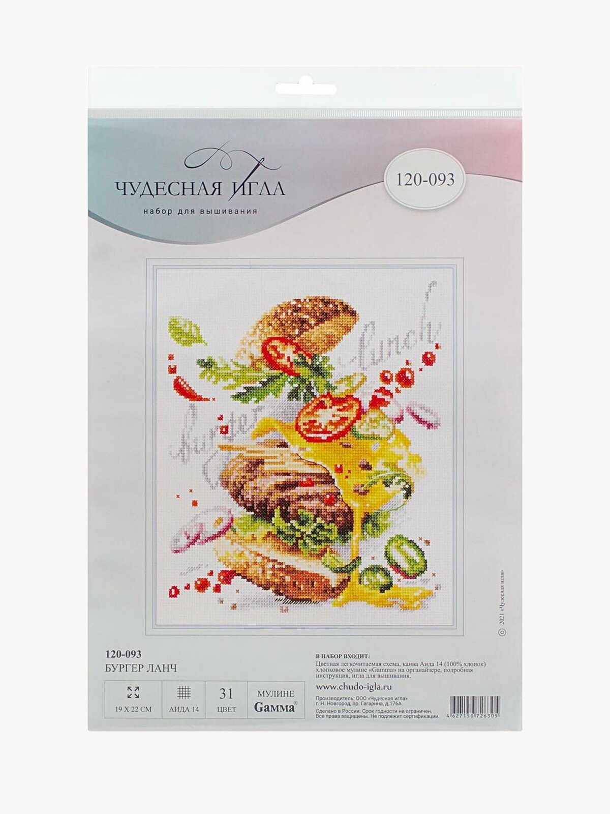 120-093 "Бургер ланч". Набор для вышивания крестом Чудесная игла 19 х 22 см.