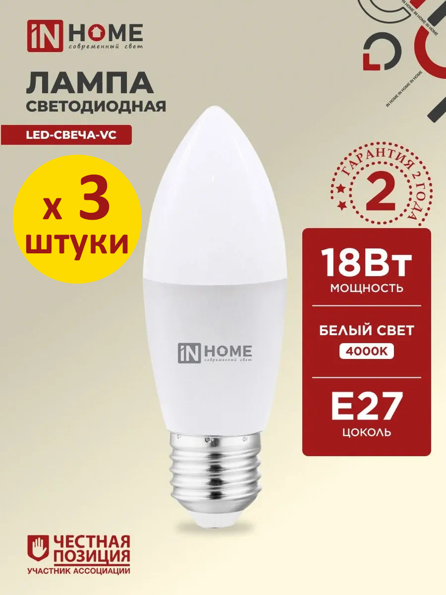 Лампа светодиодная IN HOME LED-СВЕЧА-VC 18Вт 4000К нейтральный белый свет 1620Лм Е27 230В (комплект из 3 шт.)