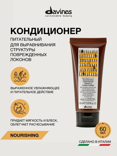 Изображение товара Питательный кондиционер для сухих и повреждённых волос NOURISHING Vegetarian Miracle, Travel 60 мл, Davines, Италия