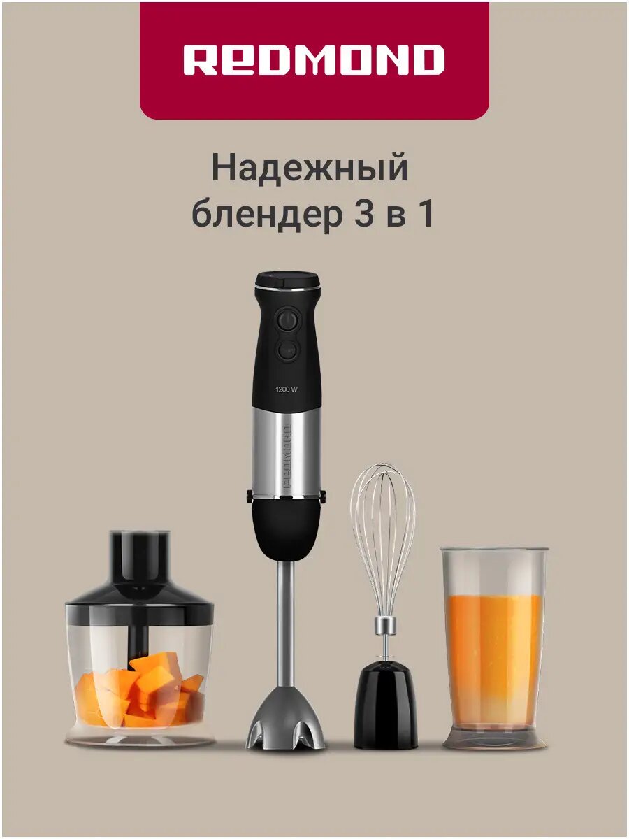 Блендер погружной 3в1: миксер, измельчитель, блендер для смузи, редмонд RHB-2982, 1200 Вт, Темно-серый