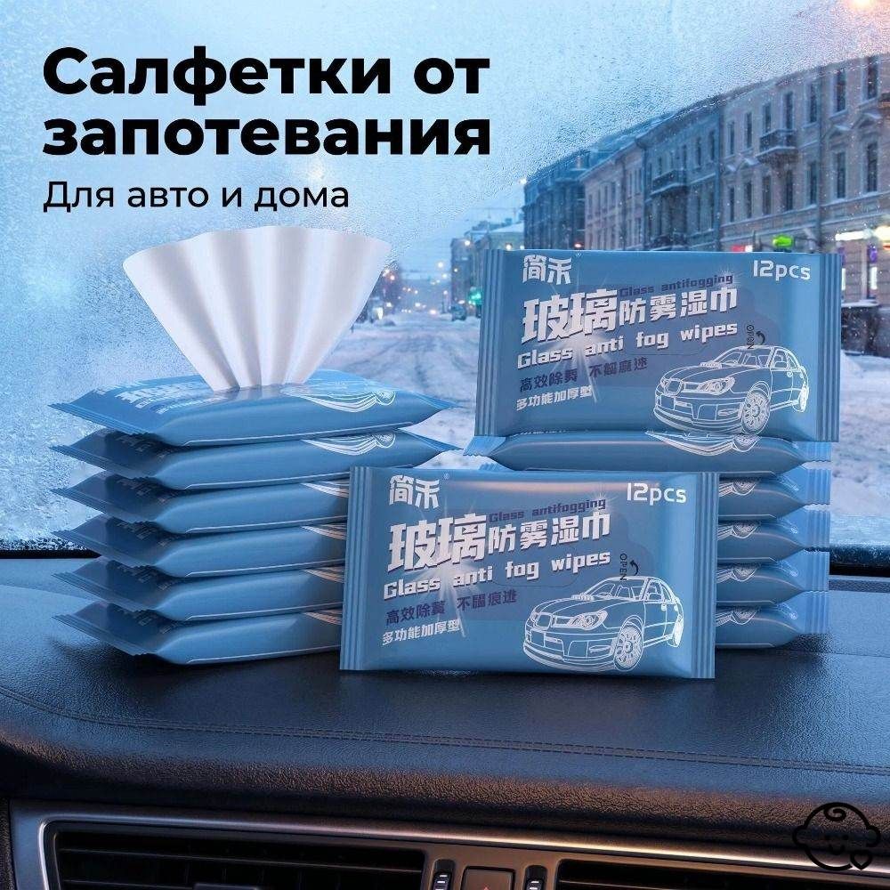 Салфетки влажные автомобильные