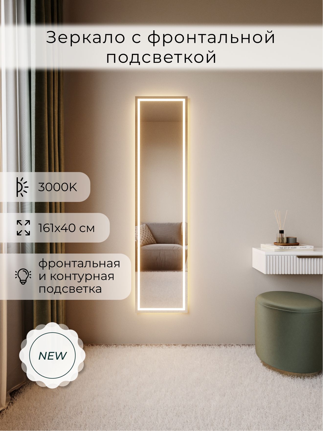 Зеркало настенное 160х40 см. с подсветкой. Свет: Теплый белый 3000К. Без рамы интерьерное ALUMIRROR