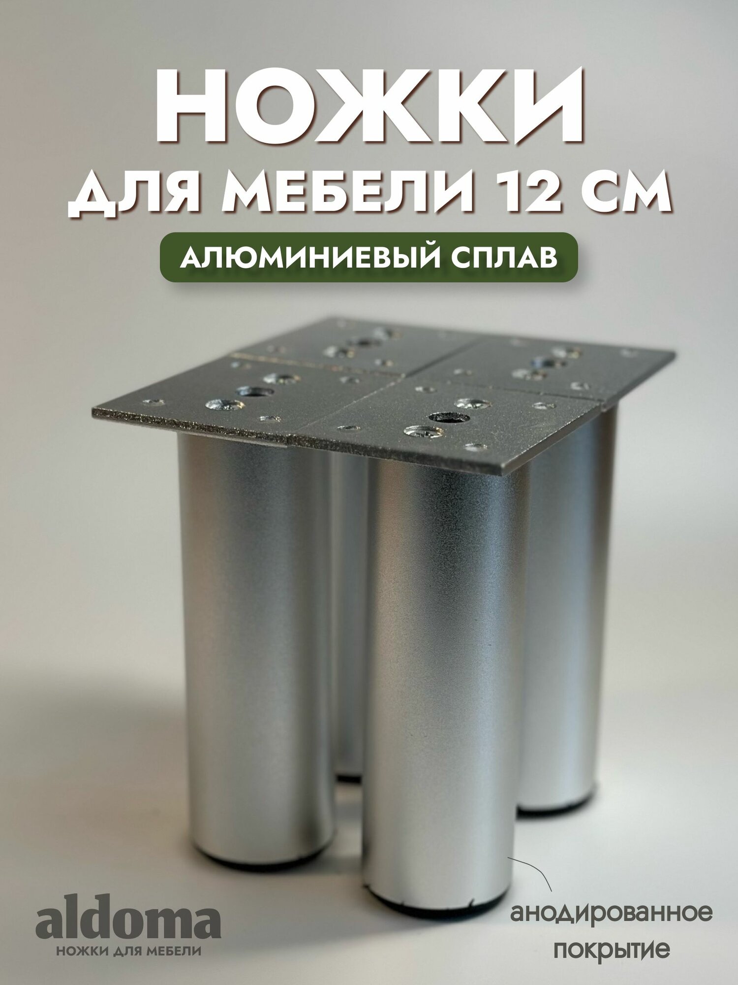 Ножки для мебели металлические серые 12 см, опоры мебельные регулируемые, 4 шт