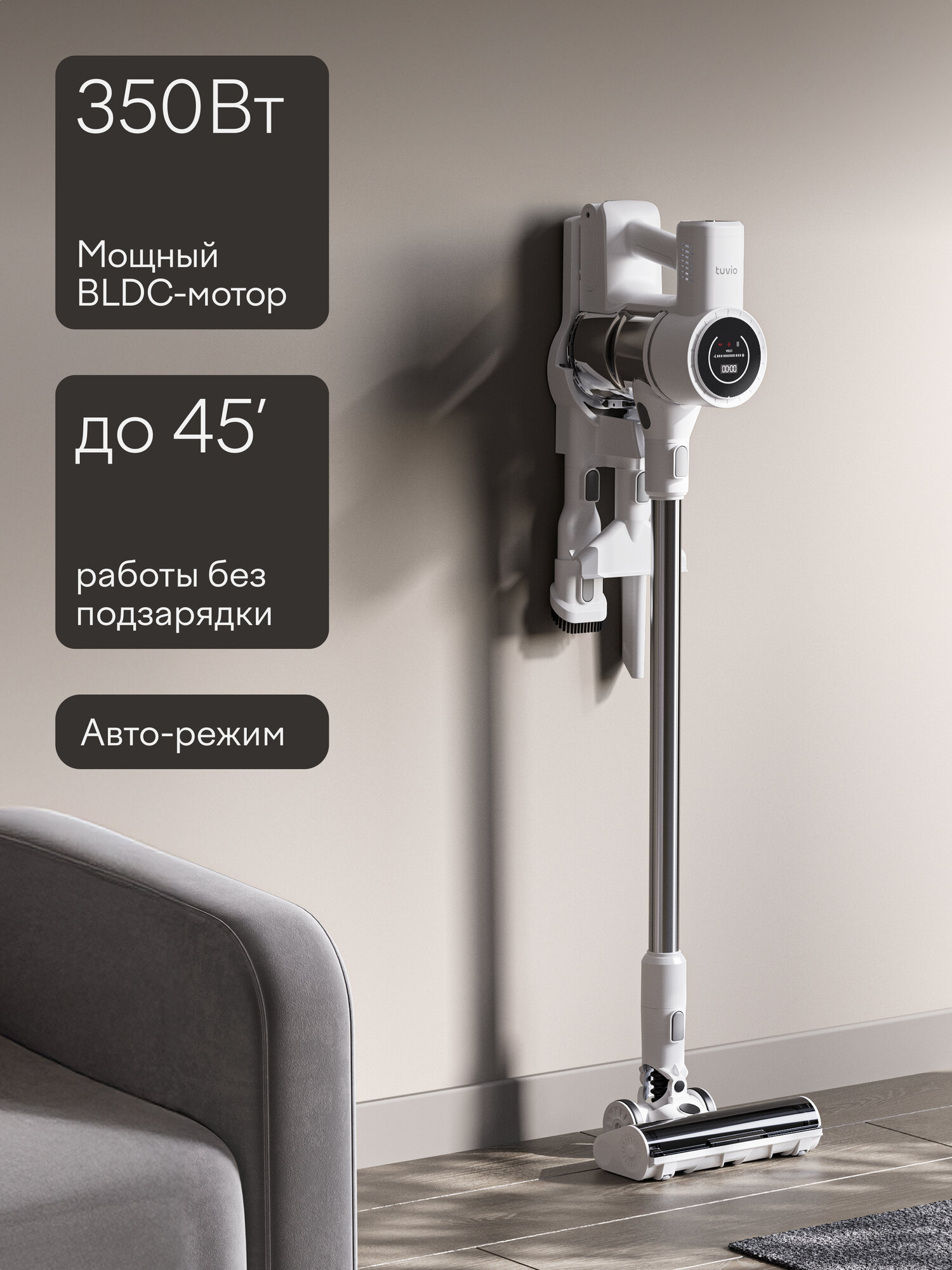 Вертикальный пылесос, беспроводной с BLDC мотором 350 Вт, Tuvio TVC08S, белый — фото 20