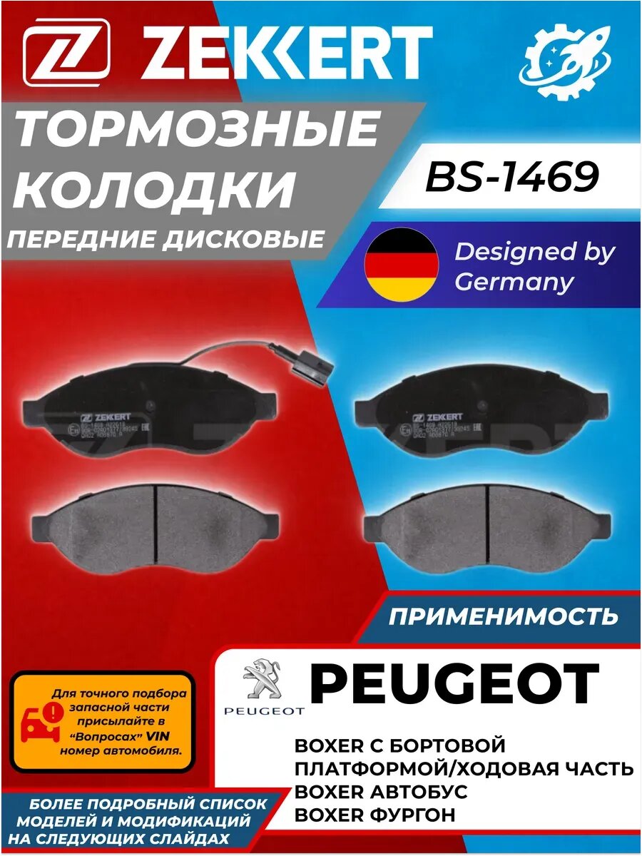 Тормозные Колодки Передние Пежо Боксер PEUGEOT