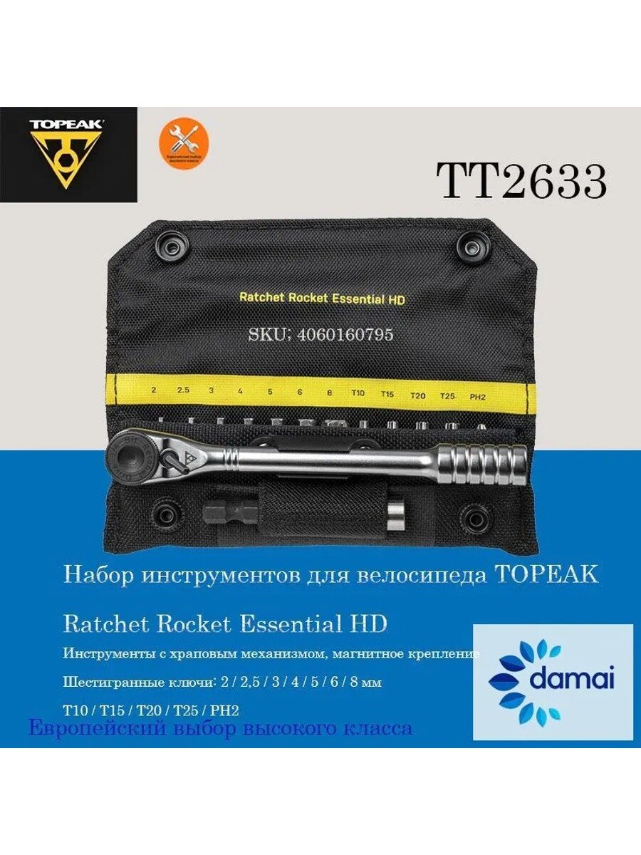 Набор инструментов для велосипеда TOPEAK Ratchet Rocket Essential HD