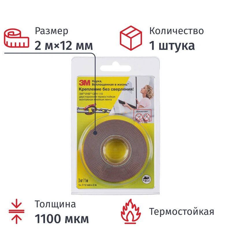 Клейкая лента 3М GPH110 монтажная двусторонняя высокотемпературная 12ммX2 м