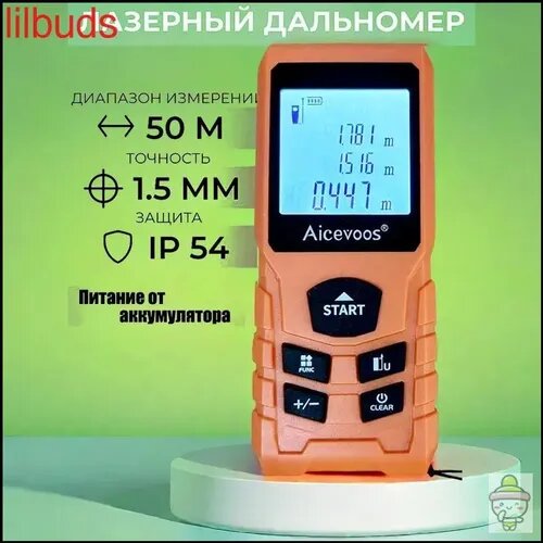 Лазерный дальномер рулетка 50м