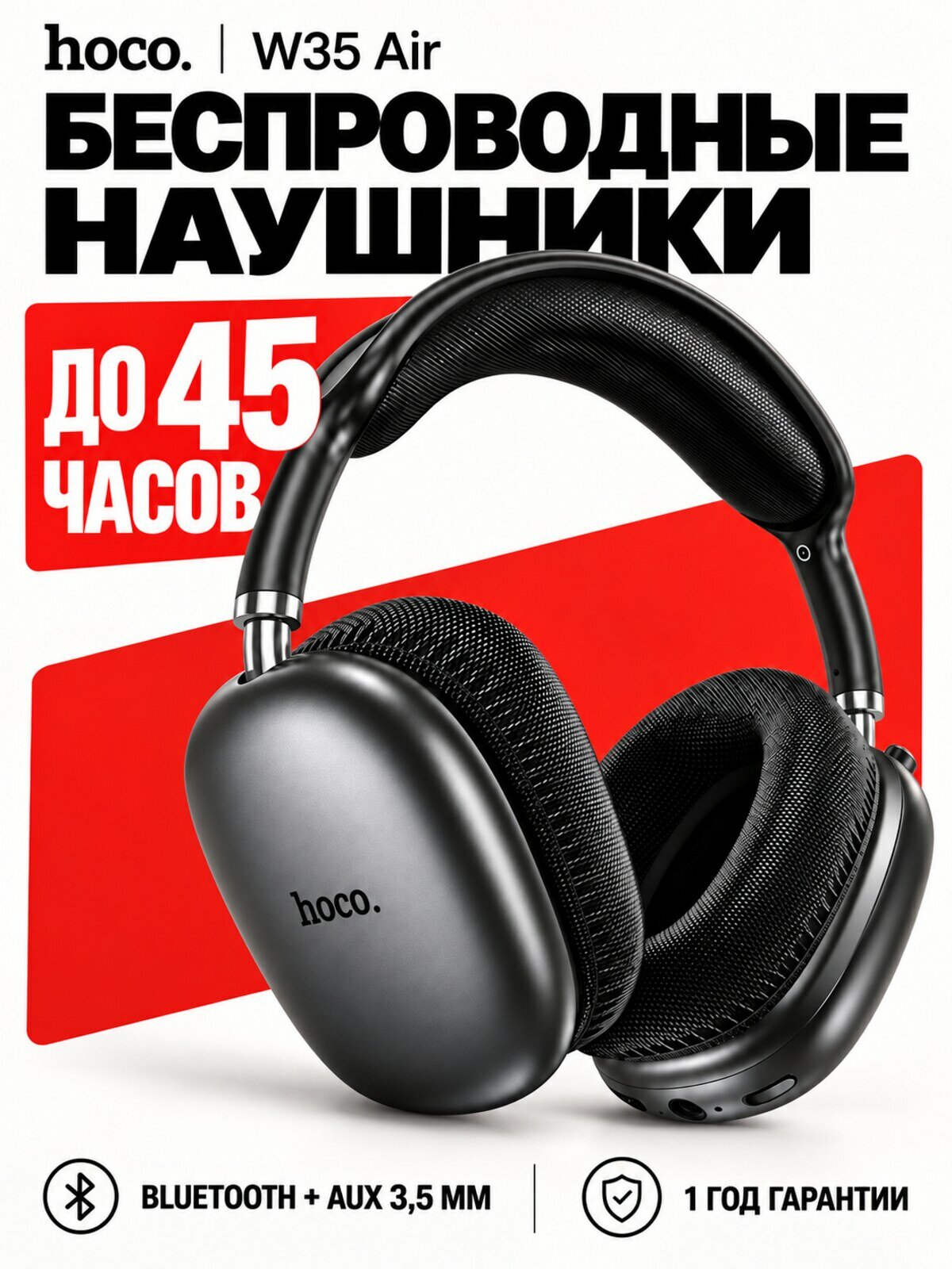 Наушники беспроводные большие Hoco W35 Air, с микрофоном, полноразмерные, накладные, Bluetooth 5.3, AUX кабель 3.5 мм