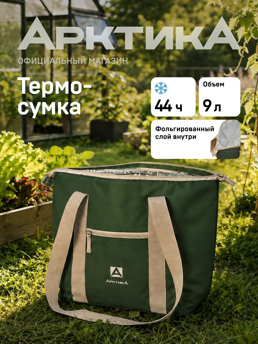 Термосумка Арктика 10 л для еды и дороги, сумка холодильник зеленая 3100