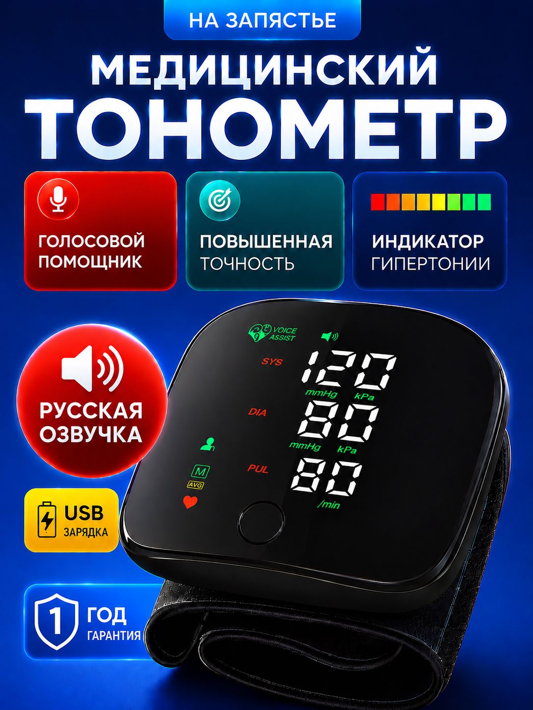 Тонометр автоматический на запястье цифровой, тонометр цифровой для измерения давления