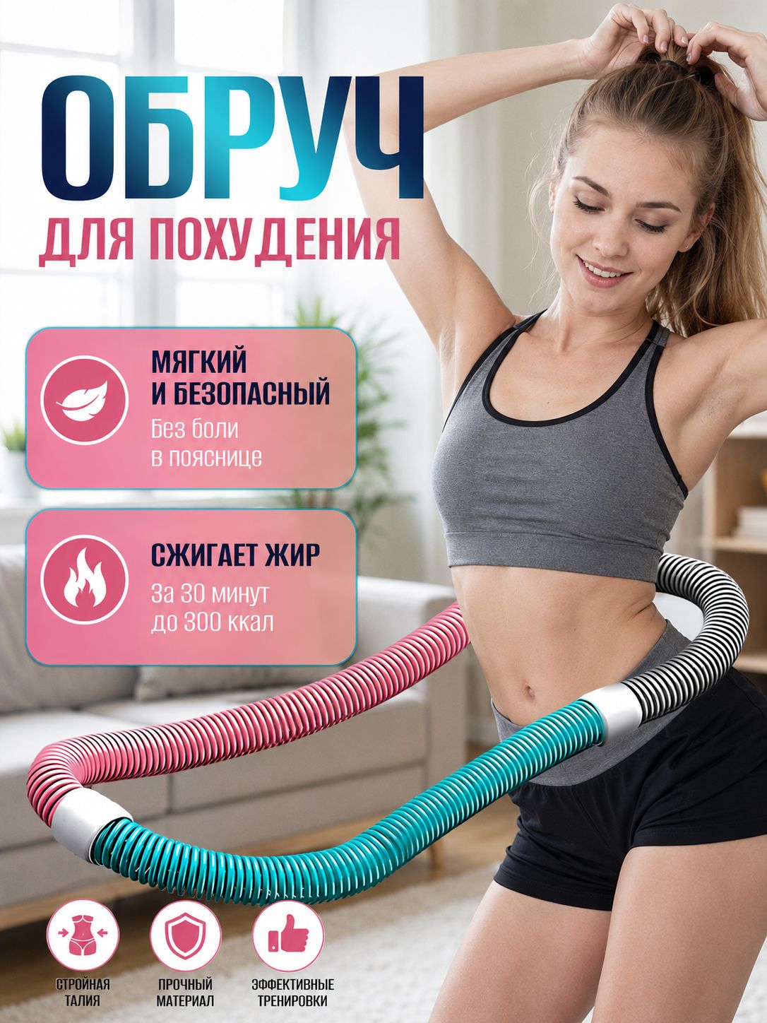Обруч для похудения, складной, с пружиной, утяжелённый, для талии, фитнеса, массажа и сжигания жира, для женщин