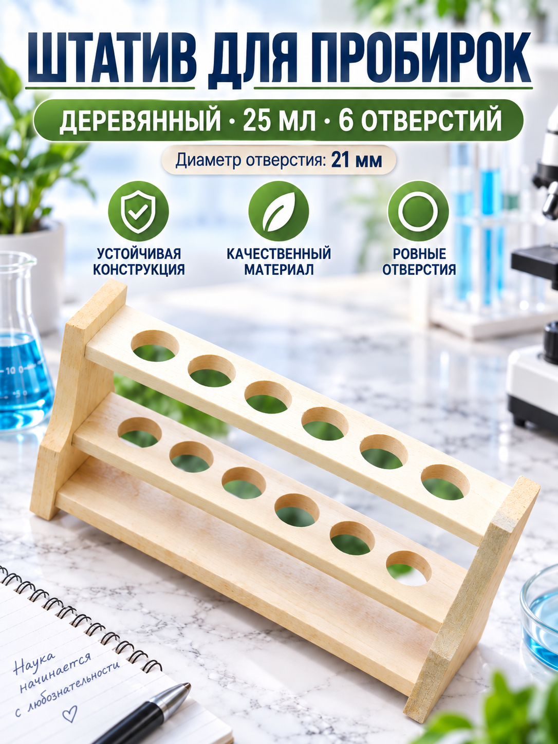 Штатив для пробирок деревянный 6 отверстий для лаборатории и учебы