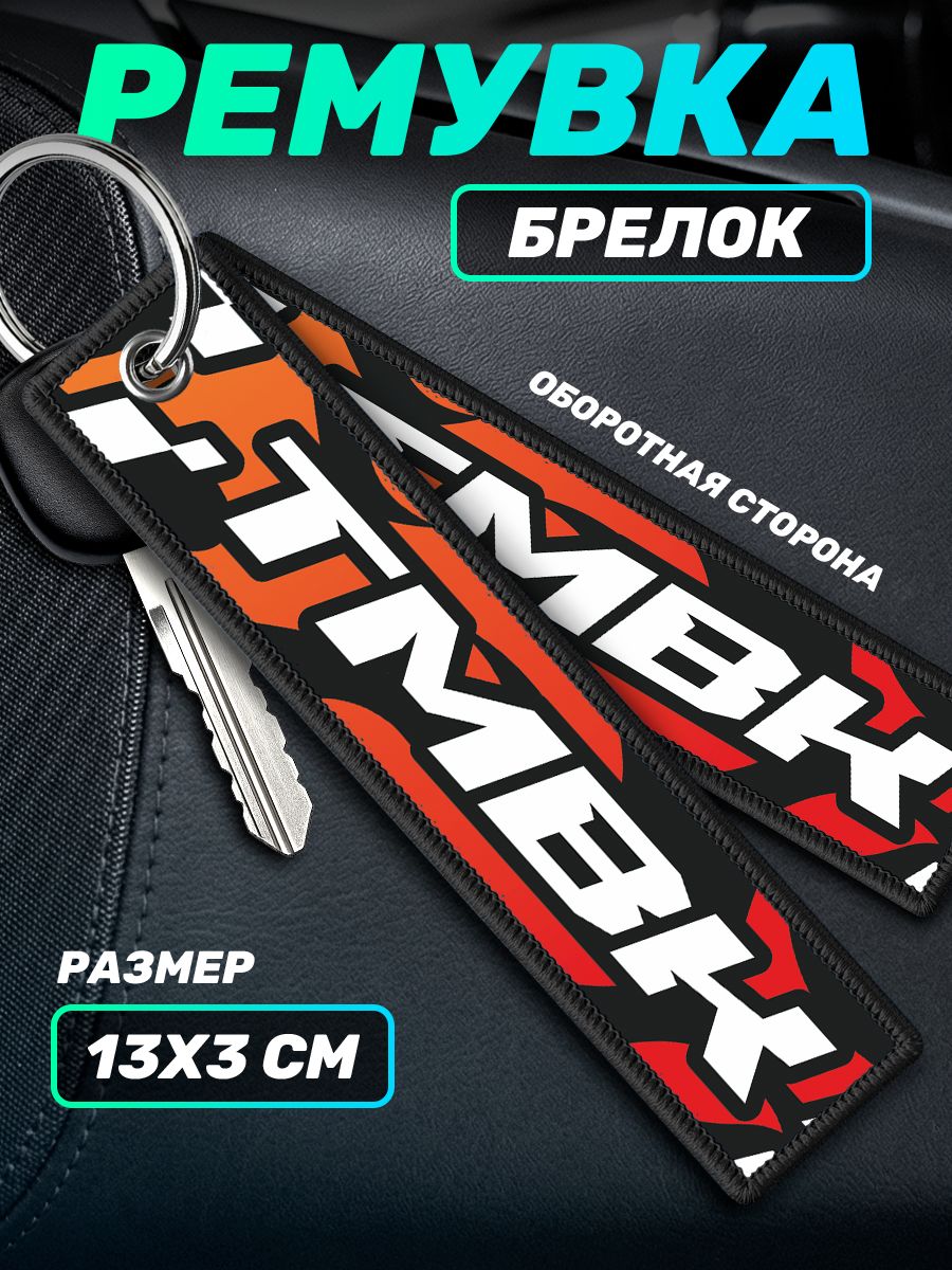 Брелок Наклейки за Копейки