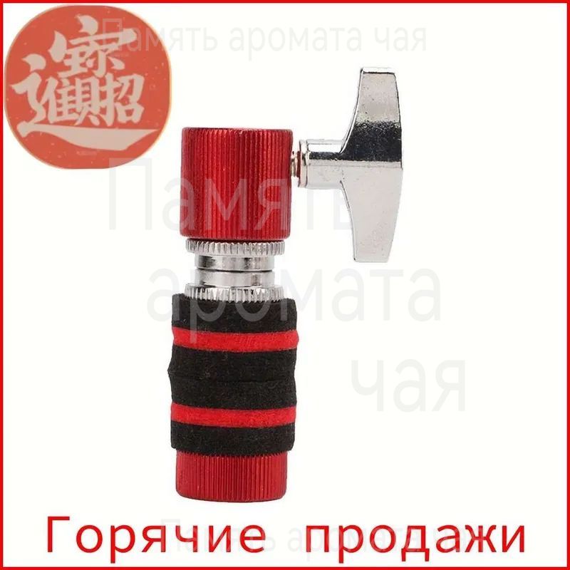 Муфта для хай-хэта, замок для тарелки, фиксатор красных тарелок, аксессуар для стайлера
