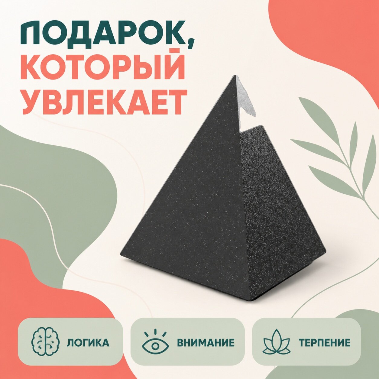 3D-пазл сборный пирамидальный, PLA, 3D-печать, арт. PZ-PUZ-PR-26658
