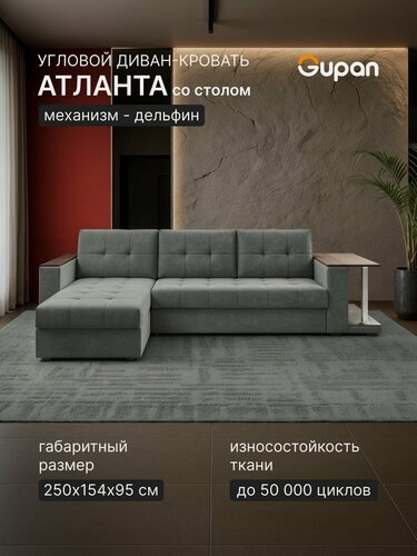Изображение товара Диван угловой Gupan Атлантик Классик Хит / Люкс со столом Велюр Бинго Черно-Серый, раскладной, механизм дельфин, беспружинный, с ящиком для белья