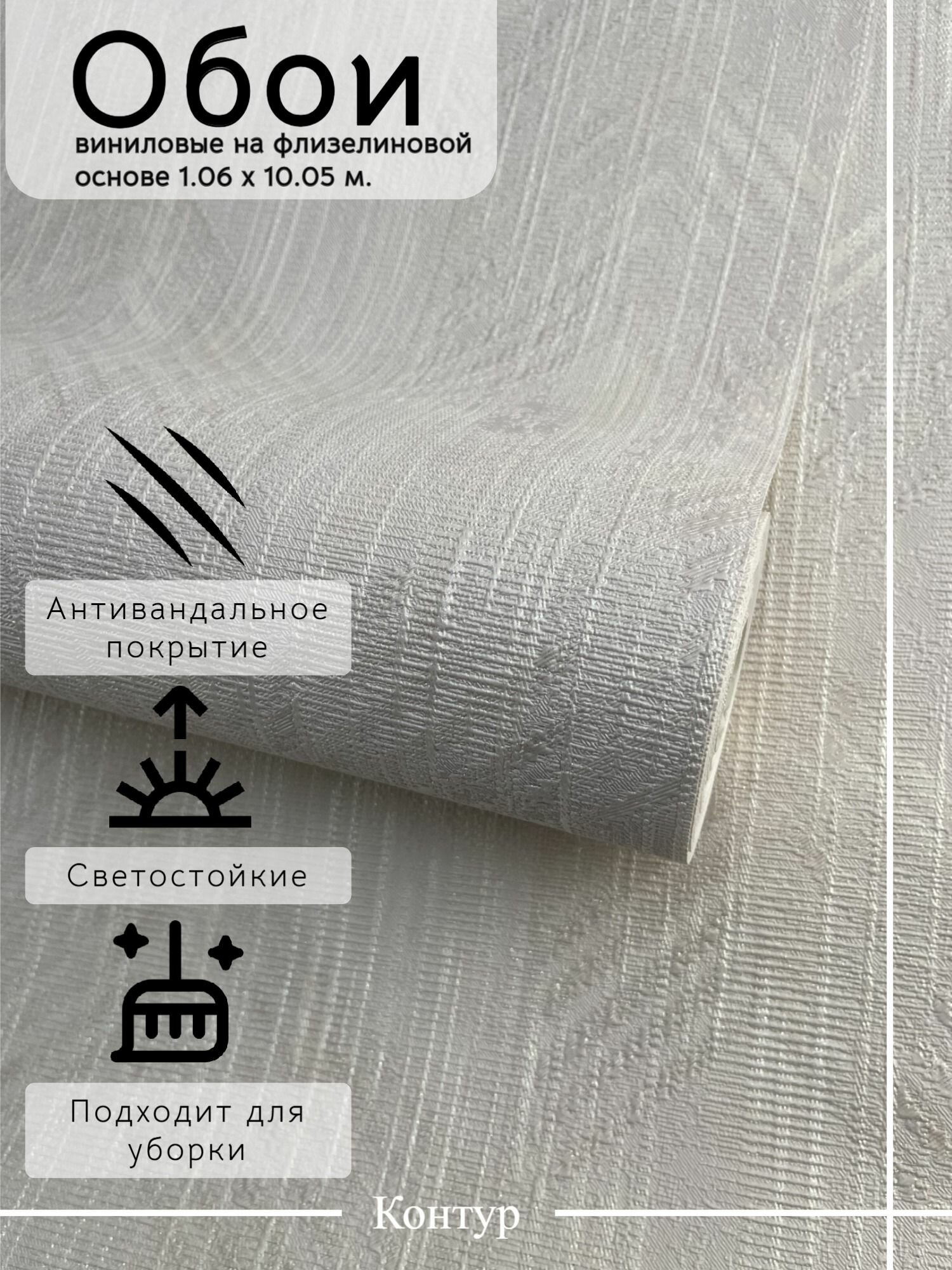 Обои флизелиновые 1.06 виниловые на флизелиновой основе 1.06 моющиеся.