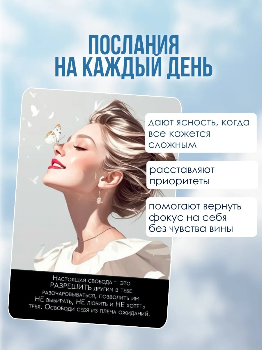 Метафорические ассоциативные карты МАК с посланиями "Внутренний голос" — фото 1