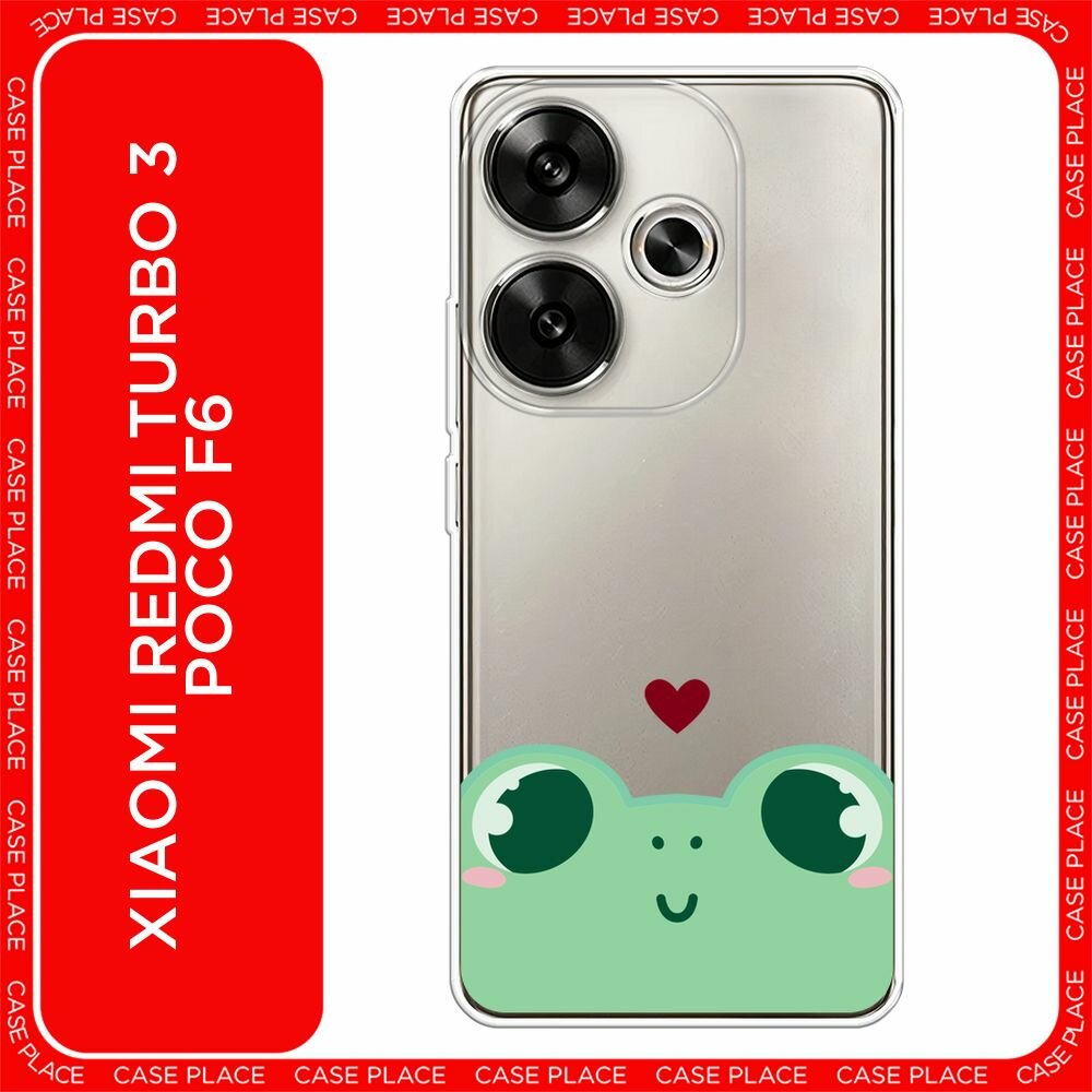 Чехол на Xiaomi Redmi Turbo 3/Poco F6 / Редми Турбо 3/Поко F6 с принтом "Влюблённая лягушка - 14 февраля", прозрачный