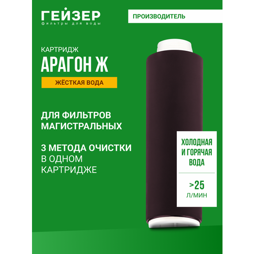 фото Картридж арагон ж 10sl 25 л/м гейзер