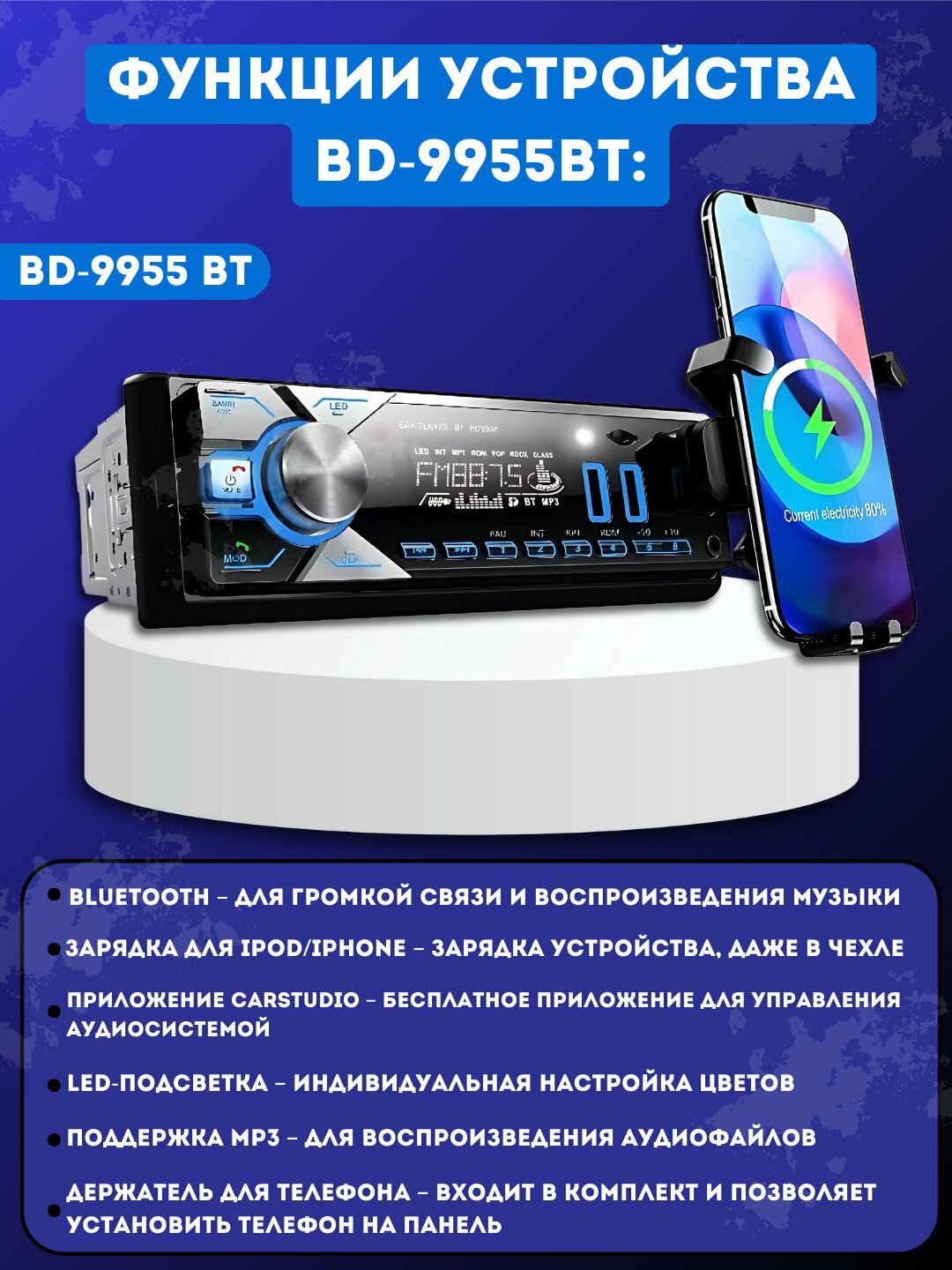 Автомагнитола 1DIN BD-9955BT, Bluetooth, двухцветный дисплей, USB, AUX